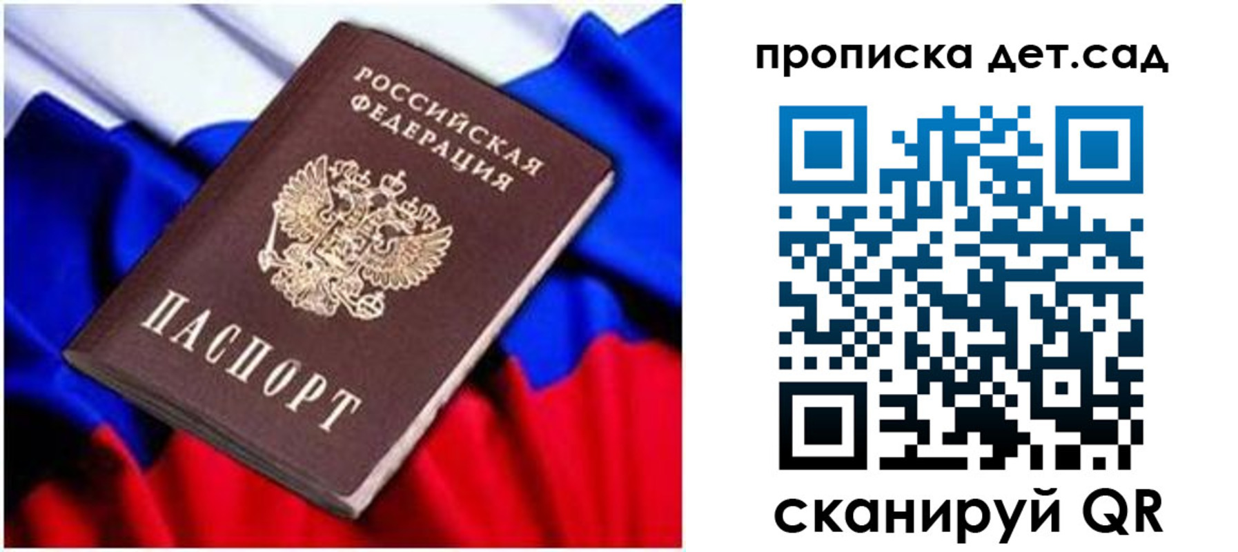 прописка паспорт в Свободном