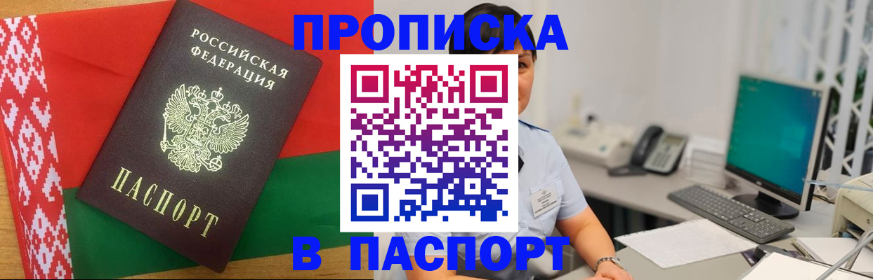 где прописаться в Свободном