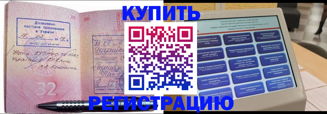 временная регистрация адрес в Свободном