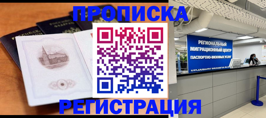 прописка для школы в Свободном