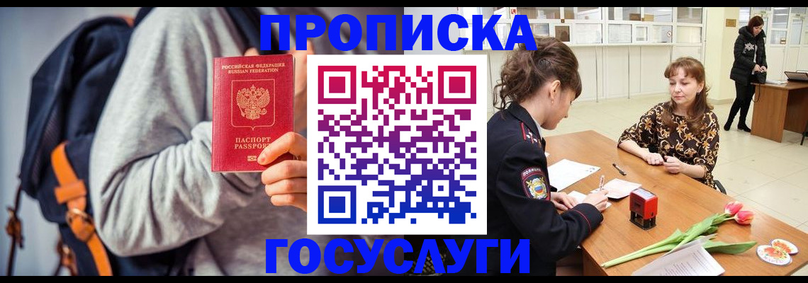 миграционный учет в Свободном